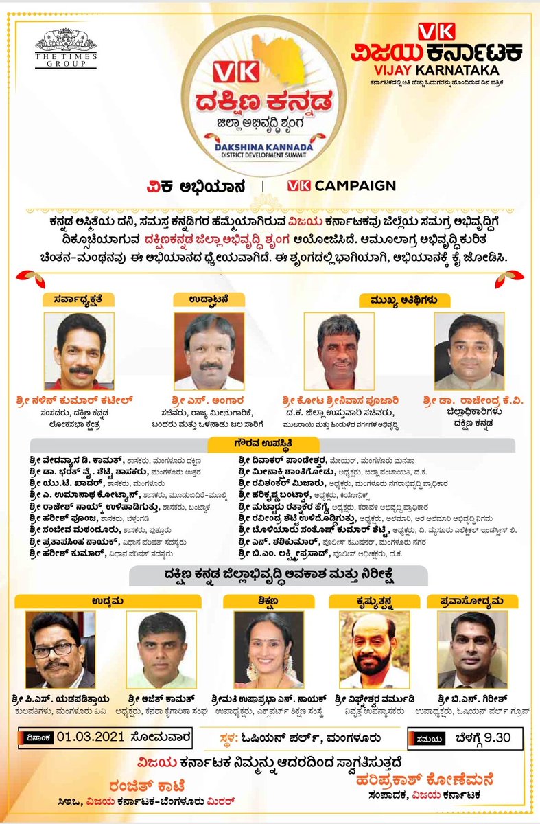 ukkumarnathvk's tweet photo. @VijayaKarnataka presents DK District Development Summit held at Ocean Pearl Mangaluru under the leadership of MP @nalinkateel 
Experts and delegates from different sectors participated in the debates.
@katranjeet @HPKonemaneVK @venkteshbabu @KarunadaKattona @ramakrishna_VK https://t.co/5oVcdL6lCg