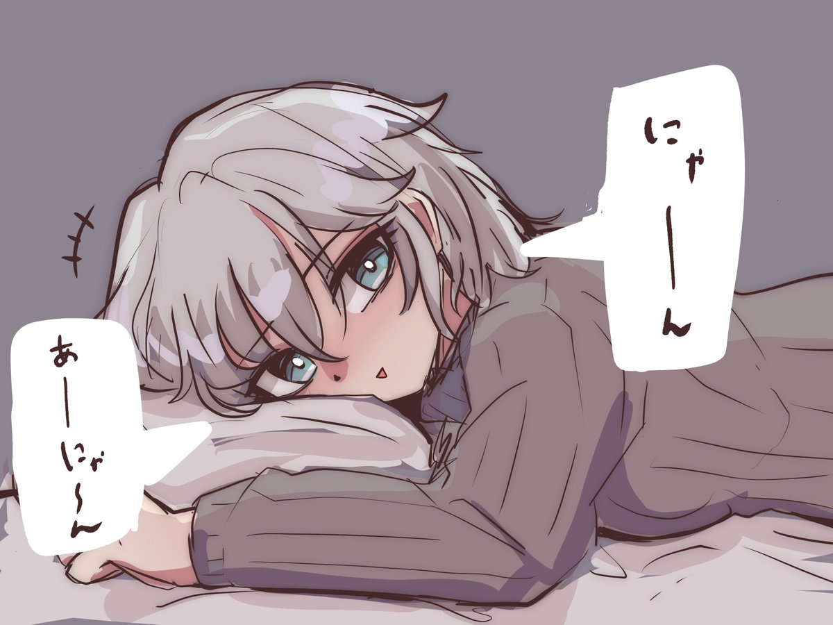 寝るまで鳴いてる 