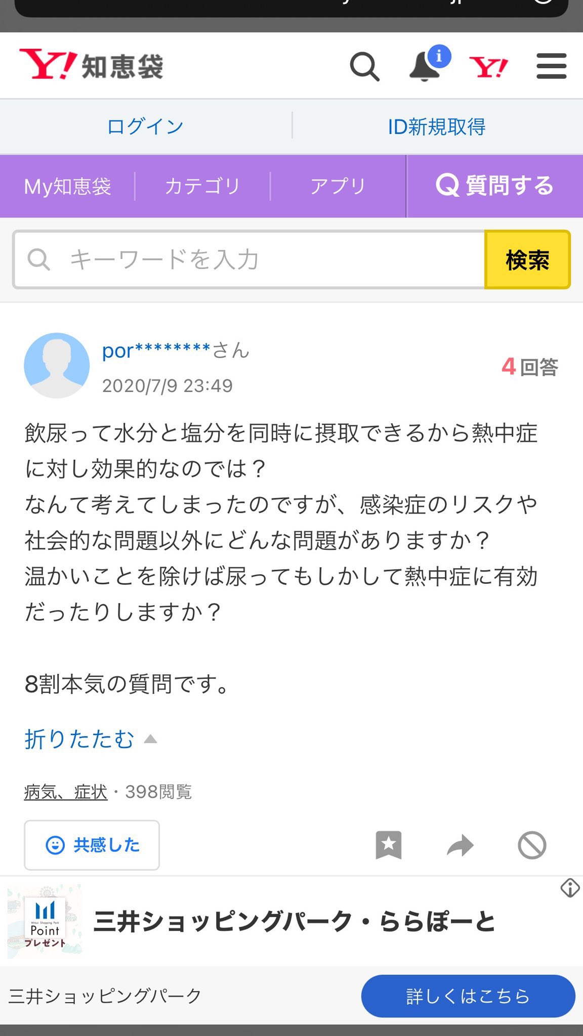 Yahoo 知恵袋迷言集