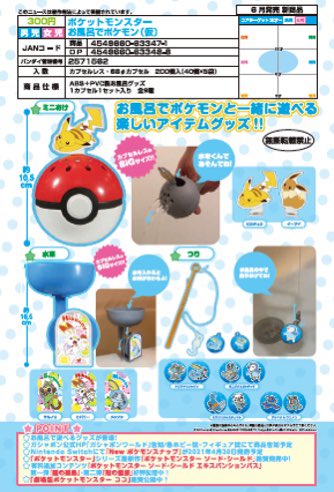 ポケモンセンターnakayama ポケットモンスター お風呂でポケモン 6月発売予定のカプセルトイです T Co Bz4rqkegbm