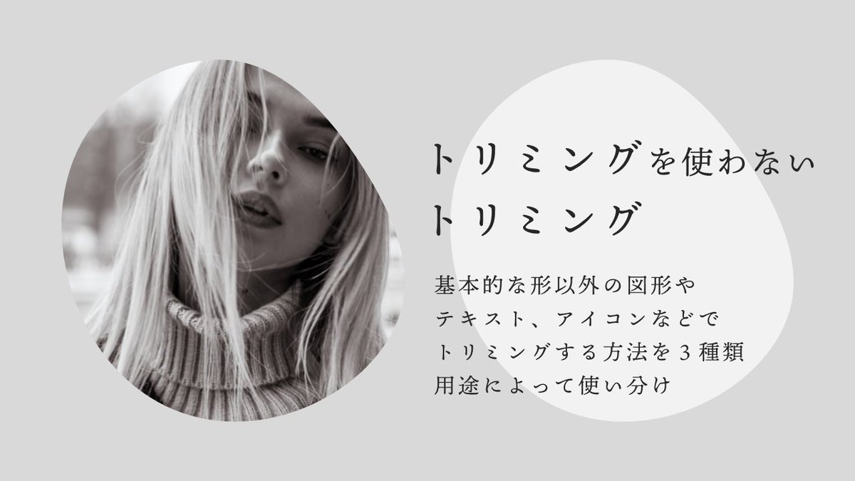 nesscoplasm's tweet image. PowerPointで、画像をオリジナルの図形やテキスト・アイコンなどでトリミングする方法を３種類。
Ｃはかなりマニアックな手法。

#PowerPoint