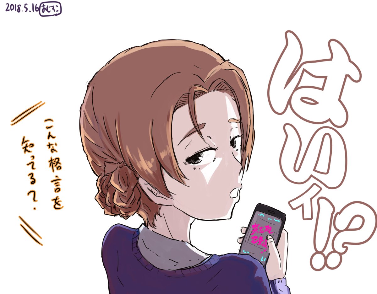 #ガルパンワンドロ作品再投稿企画

2018年5～6月のものです!ここからガルパンおじさん活動が始まりました! 