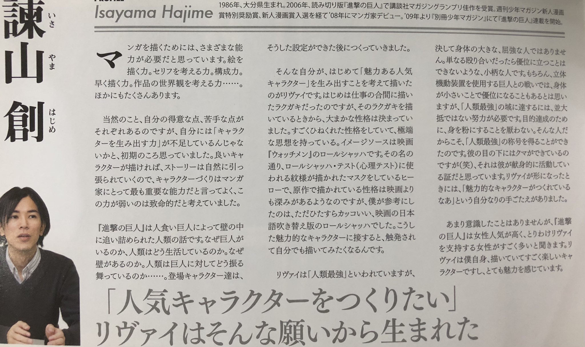 熊 Aiko アオペラ Interview Of Isayama About Levi Ackerman At Thread 熊 Aiko アオペラ Interview Of Isayama About Levi Ackerman At Thread