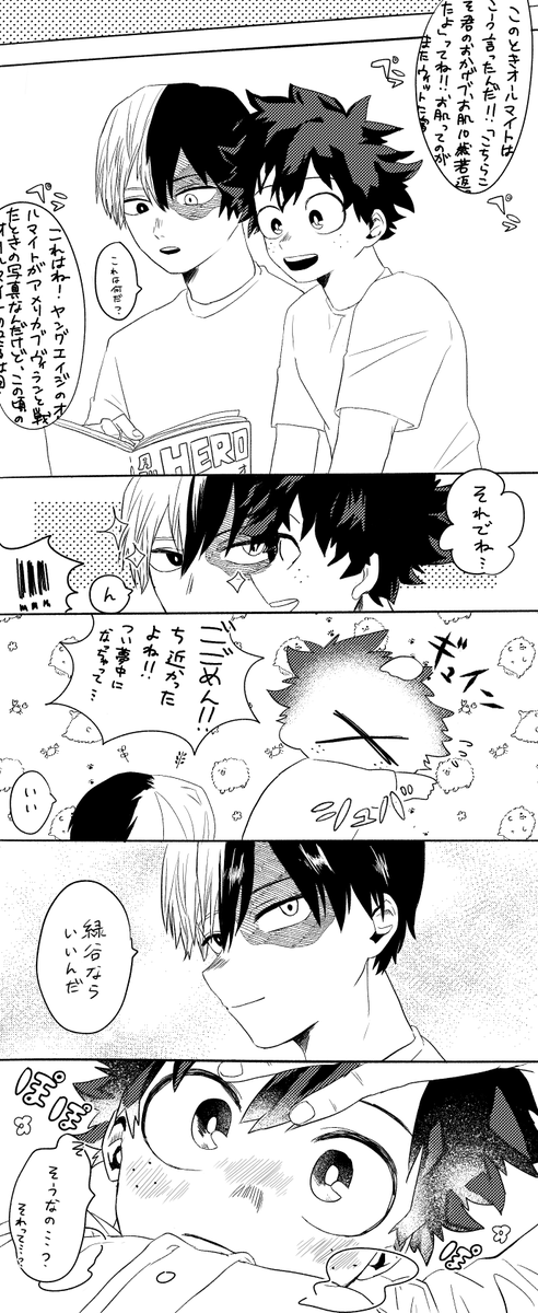 距離近くても気にならない相手ってつまり…??な轟出 