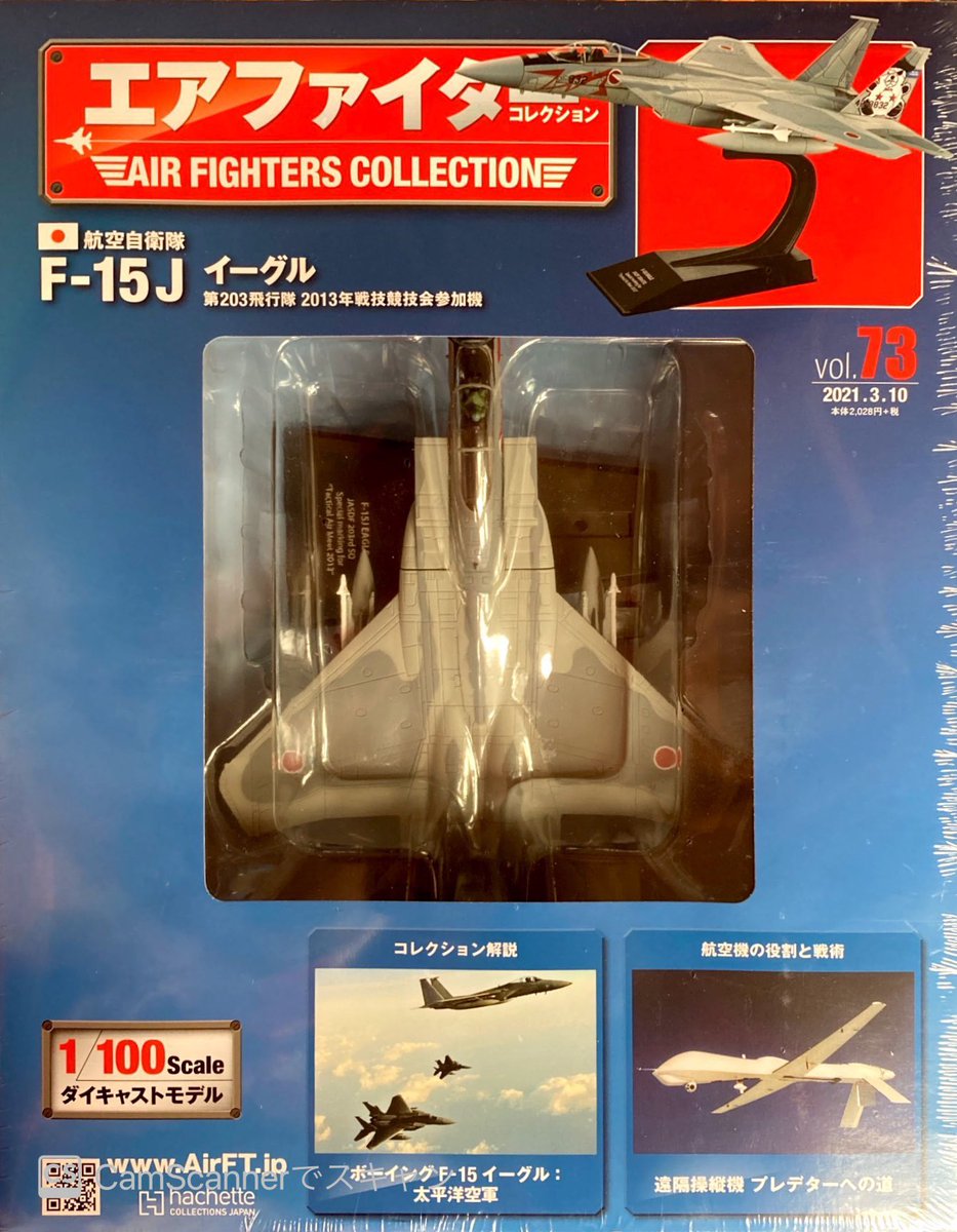 Moto エアファイターコレクション 今回のvol 73は 航空自衛隊 F15jイーグル でした 千歳基地 3飛行隊 所属機 部隊マークはパンダ ではなく シロクロのクマなんですね やっぱり ミーシャ が相手だからか Moto エアファイターコレクション 今回のvol 73は 航空自衛隊 F15jイーグル でした 千歳基地 3飛行隊 所属機 部隊マークはパンダ ではなく シロクロのクマなんですね やっぱり ミーシャ が相手だからか