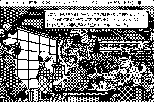 2022特集 攻略本 サムライメック SAMURAI 国産RPG Macintosh MECH PC