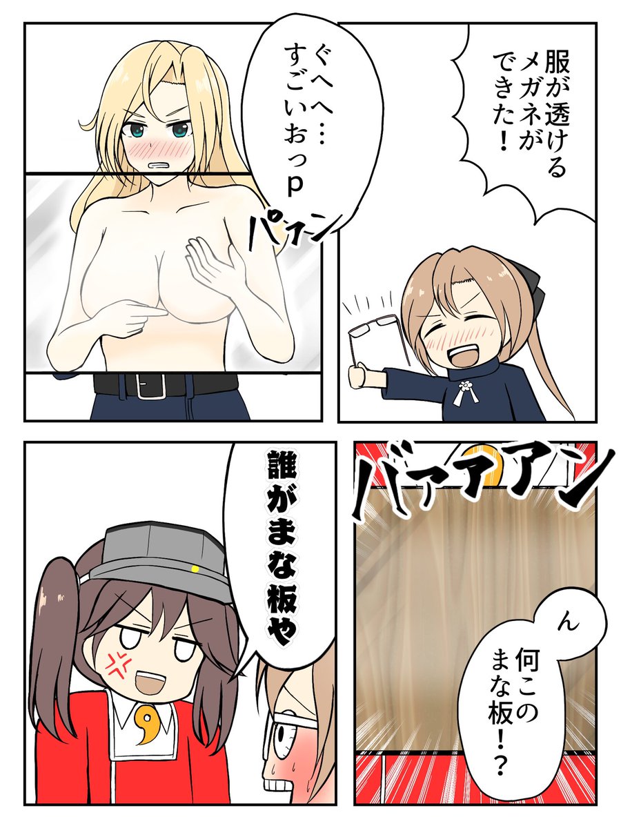 ツワノオ😢しばらく絵描き休み on X: 服が透けるメガネを作った秋雲先生 t.coEuDoeYjwyD  X