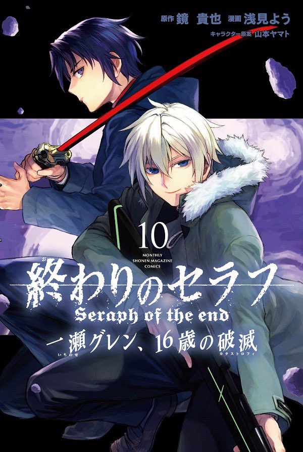 終わりのセラフ公式 Owarino Seraph Twitter