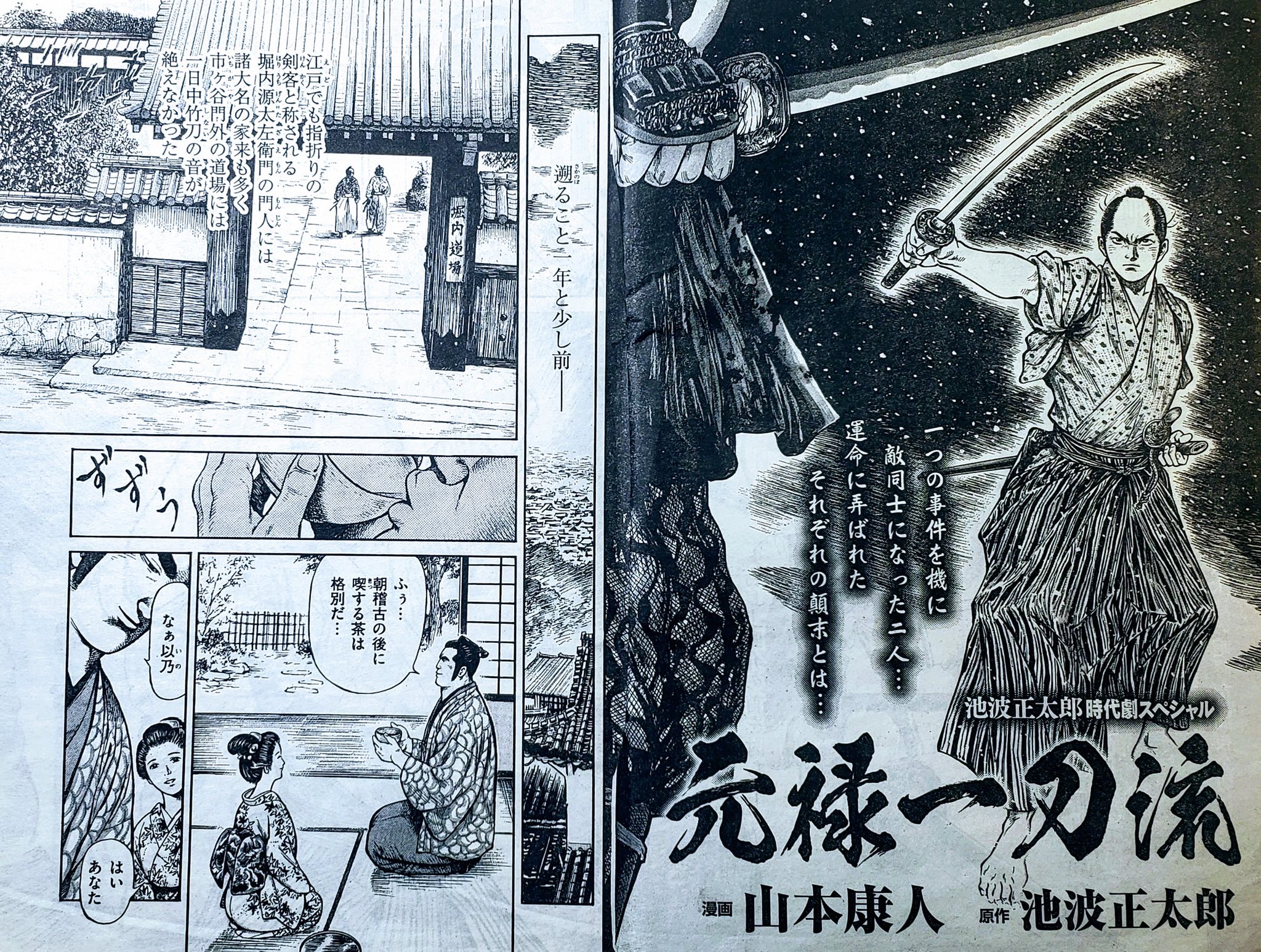 山本康人 マンガ家 公式 こんばんは とらさん とらさんの好奇心と博識にはいつも舌を巻きます 僕が 軍鶏侍 を描く前の読み切り作が赤穂事件にまつわる物語でした 時間が出来たらそこを訪れてみたいです T Co M4fqvaydhy 山本康人 マンガ家 公式 こんばんは とらさん とらさんの好奇心と博識にはいつも舌を巻きます 僕が 軍鶏侍 を描く前の読み切り作が赤穂事件にまつわる物語でした 時間が出来たらそこを訪れてみたいです T Co M4fqvaydhy