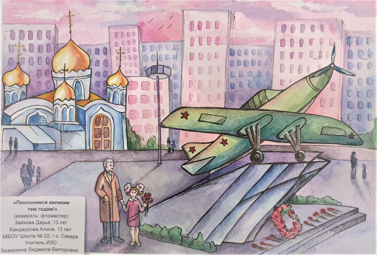 Рисунок ко Дню города Самара