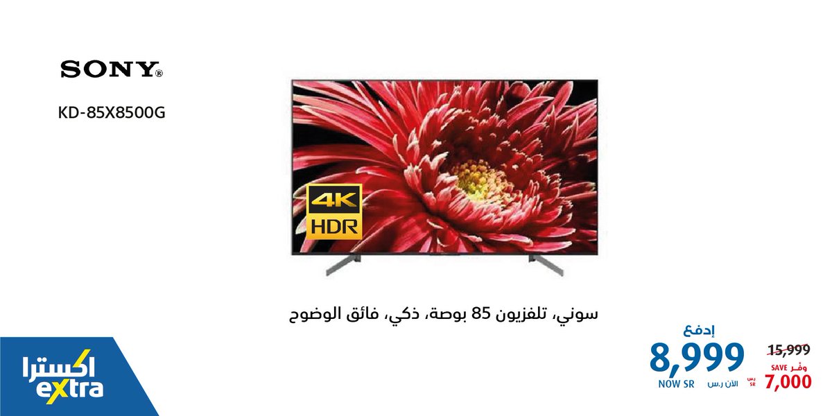 eXtraStores's tweet photo. عروض رائعة على الشاشات!

تسوق وتصفح المزيد عبر موقعنا 🛒  https://t.co/U0TYk6MV6N https://t.co/xVoYvJdXAI