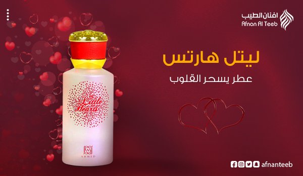 afnanteeb's tweet photo. عطر ليتل هارتس للجنسين من أحمد المغربي😍
رائحة جذابة حقيقية مكونة من مزيج الفواكه وقاعدة أساسية من العنبر والعود والفانيلا🌸🌼

ليتل هارتس عطر يسحر القلوب💗
#أفنان_الطيب
#عطور https://t.co/F81a3EfQxx