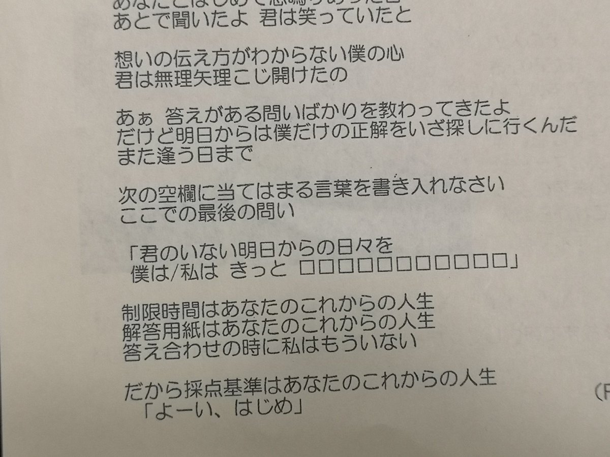 Kmt そういえば僕の卒業式の時 配られたプリントにradwimpsの 正解 の歌詞が載ってて興奮しました 後日 クラスメイトと卒業記念の宴会に行き みんなの前で正解を熱唱したのが懐かしいです W