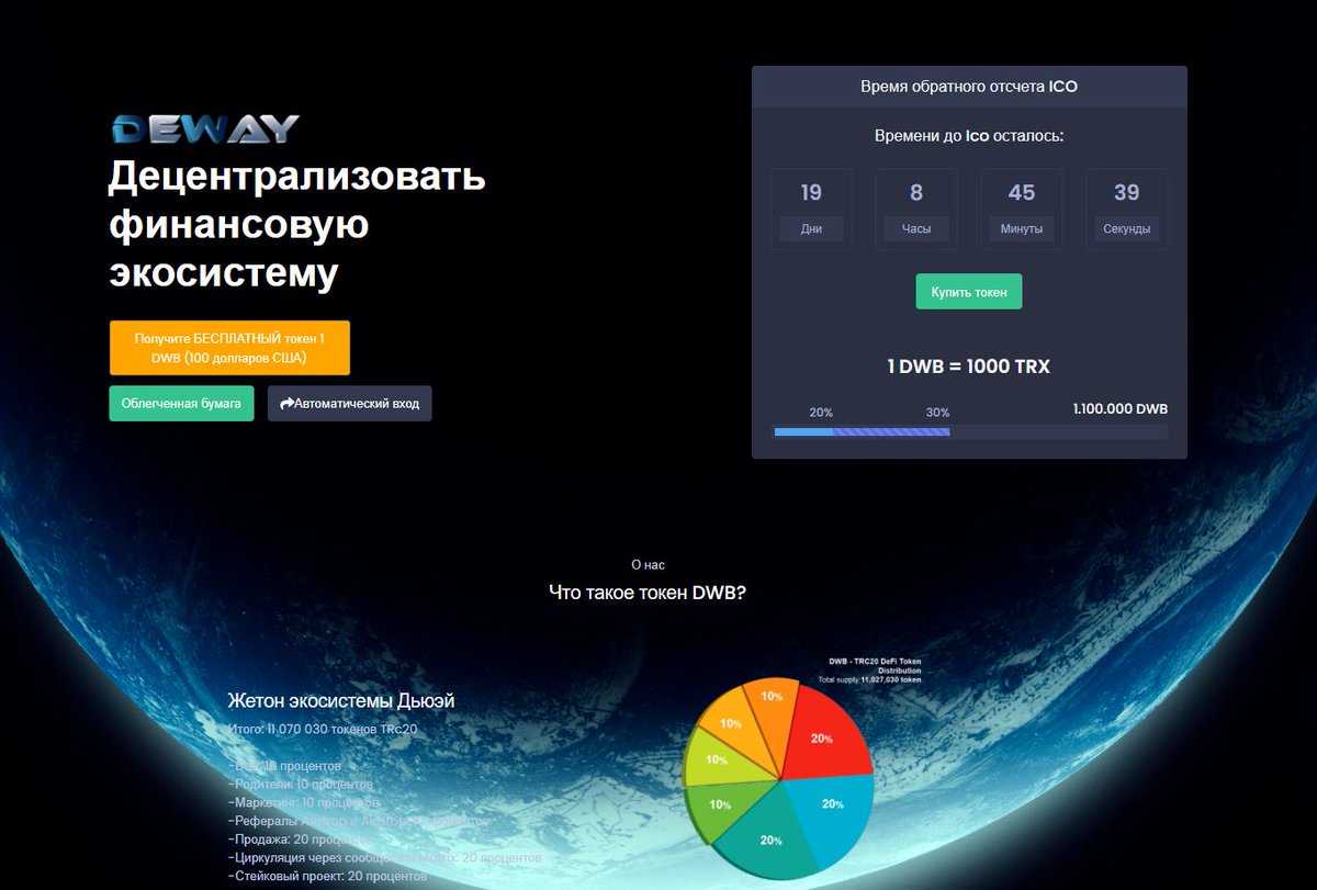 Раздача в размере 100 долларов: bit.ly/3dXyQHS 👈💰
Проект DEFI под названием Deway Finance🚀
Примечание: вам понадобится децентрализованный кошелек tron: tronlink.org чтобы получить 1 БЕСПЛАТНЫЙ токен DWB стоимостью 100 долларов США💰#deawayfinance