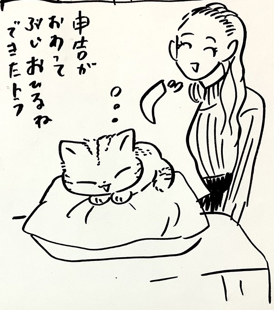 トラと陽子  
ねこの確定申告 