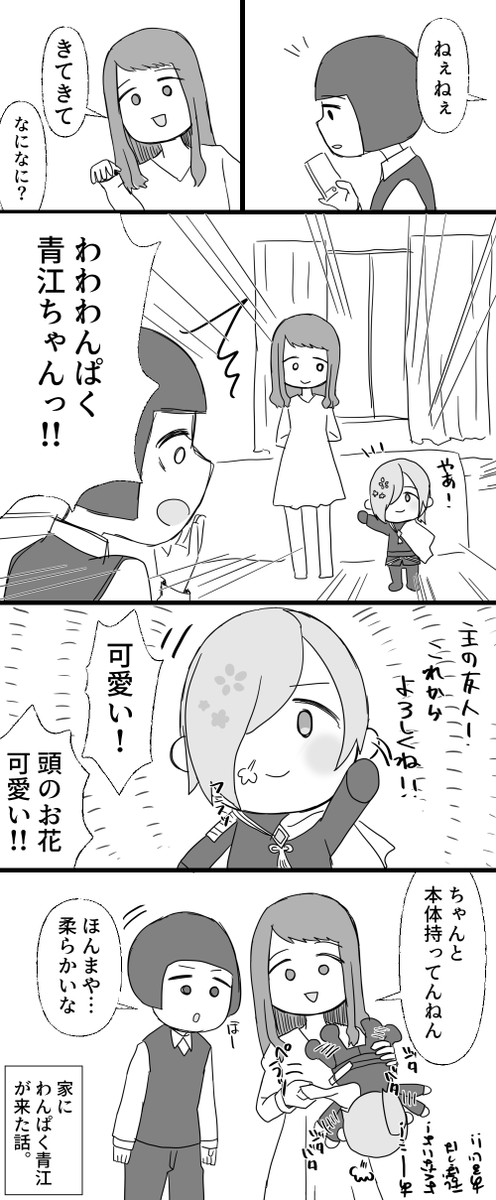 わんぱく青江漫画。

#絵日記 