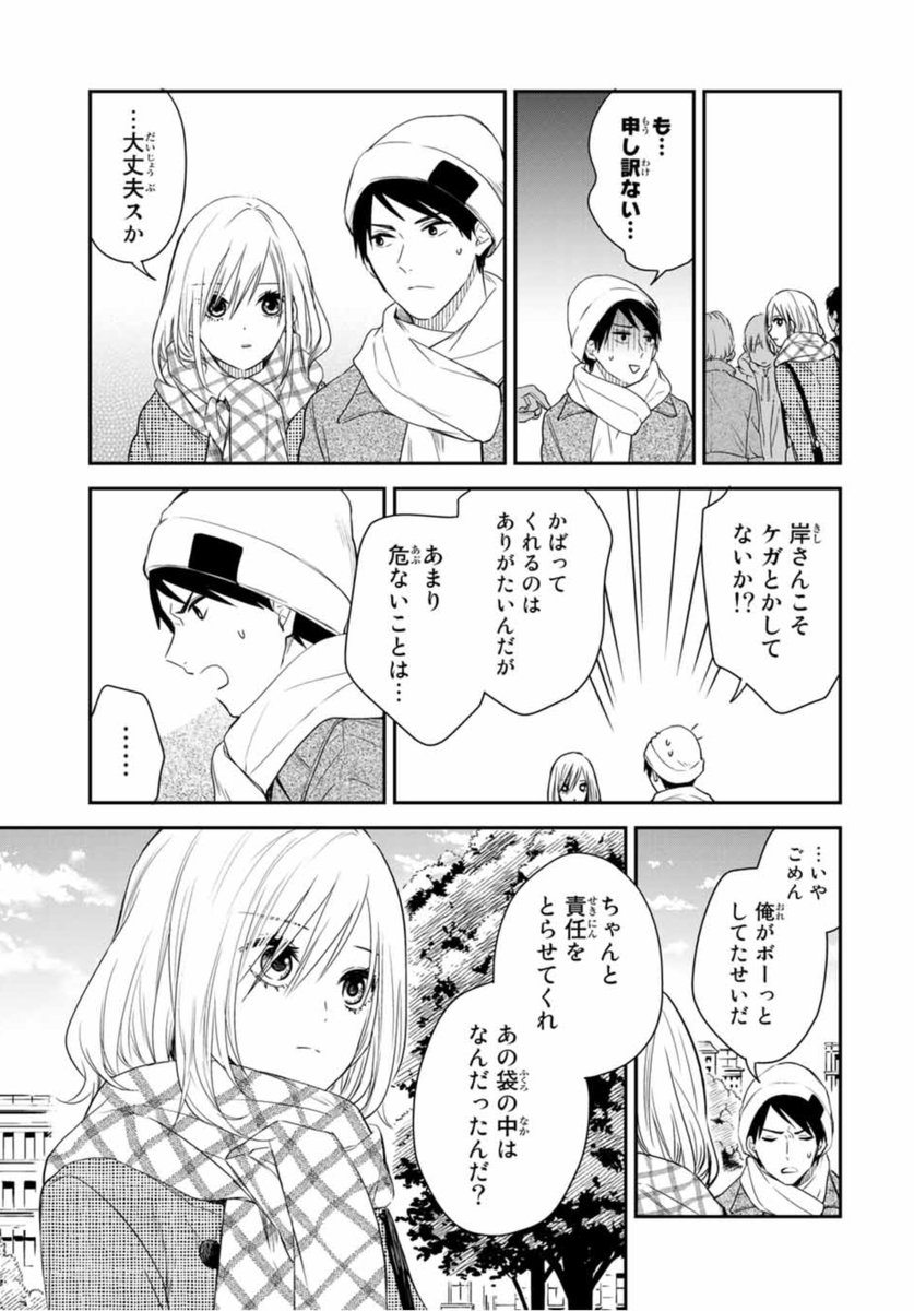 メイドの岸さん42話更新されてます!応援ポチっとよろしくお願いします??
続きはこちらhttps://t.co/70tOQMp2u0
#メイドの岸さん

3月になりましたがやっとバレンタイン編ラスト?? 