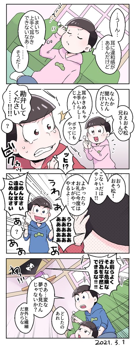 耳かきこわい(20話) 