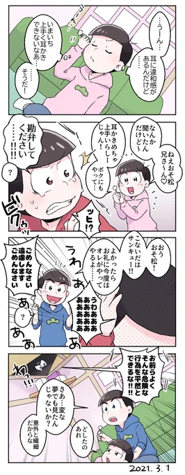 耳かきこわい(20話) 