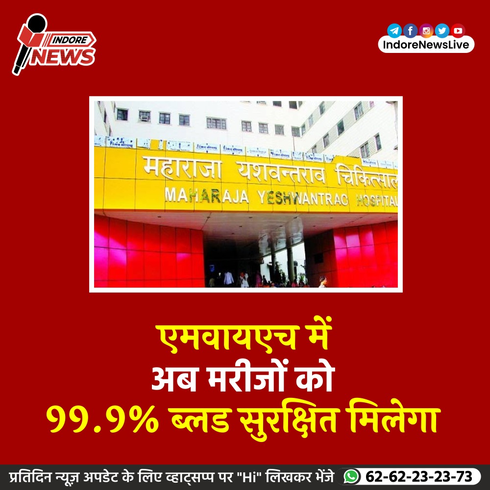 IndoreNewsLive's tweet photo. एमवायएच में नेट टेस्टिंग शुरू हो गई है। नई तकनीक की मशीन से जांच करने पर मरीजों को 99.9 प्रतिशत ब्लड सुरक्षित मिल सकेगा। 
#MYH #technologymachine #BloodandTransfusionDepartment #CabinetMinister #bloodbank #patients #HIV #Hepatitis #testingmachine #indore #indorenews #virus https://t.co/541UJLyxRq