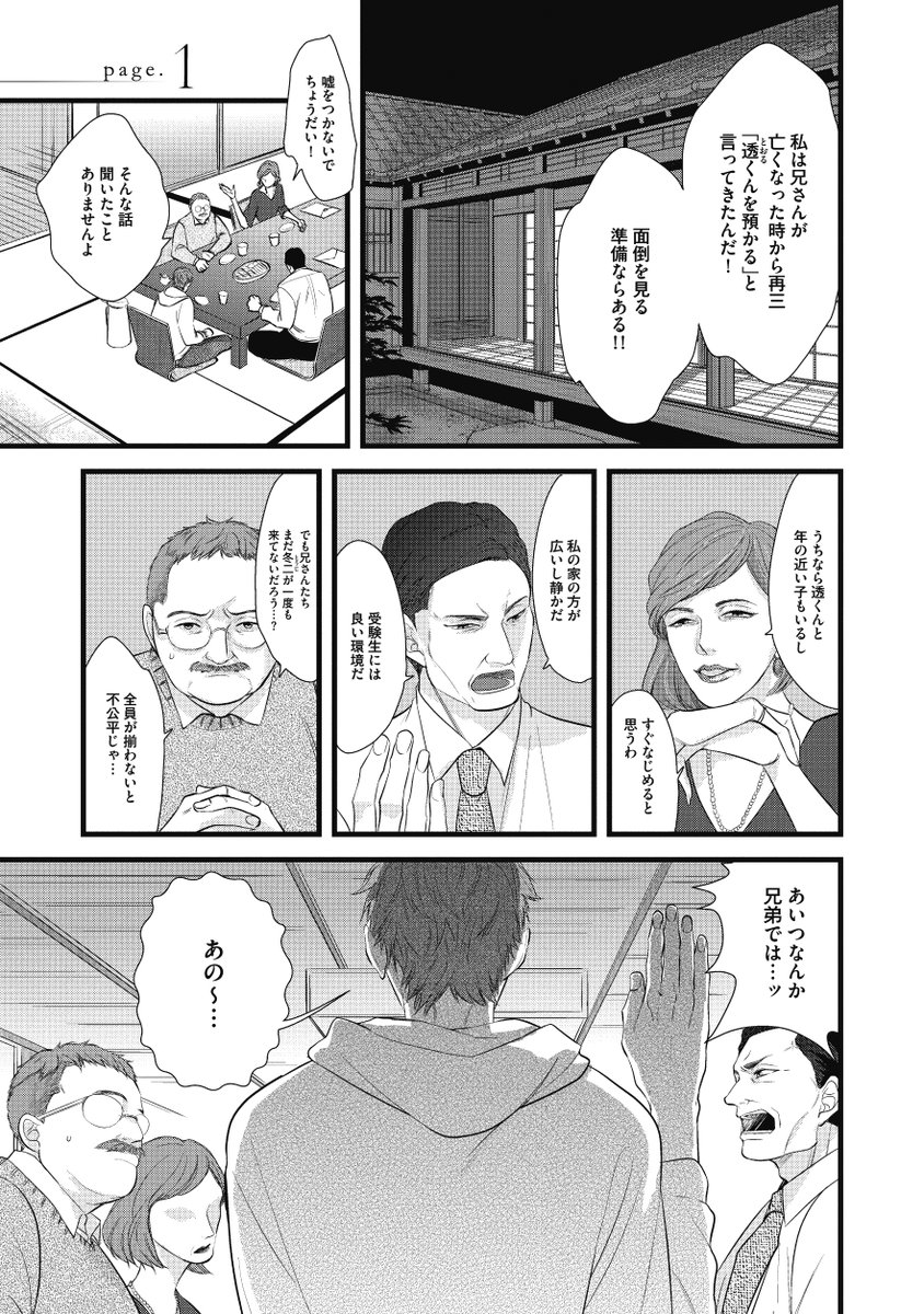 【創作BL】暴君塾講師×まっすぐわんこ系浪人生(1/7) 
