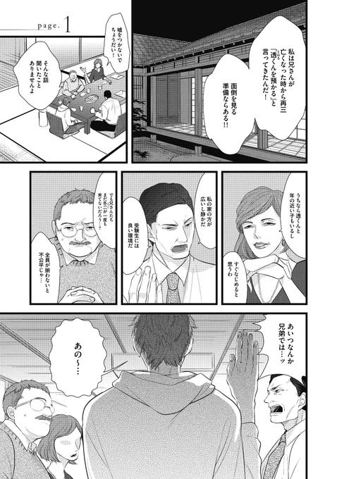 【創作BL】暴君塾講師×まっすぐわんこ系浪人生(1/7) 