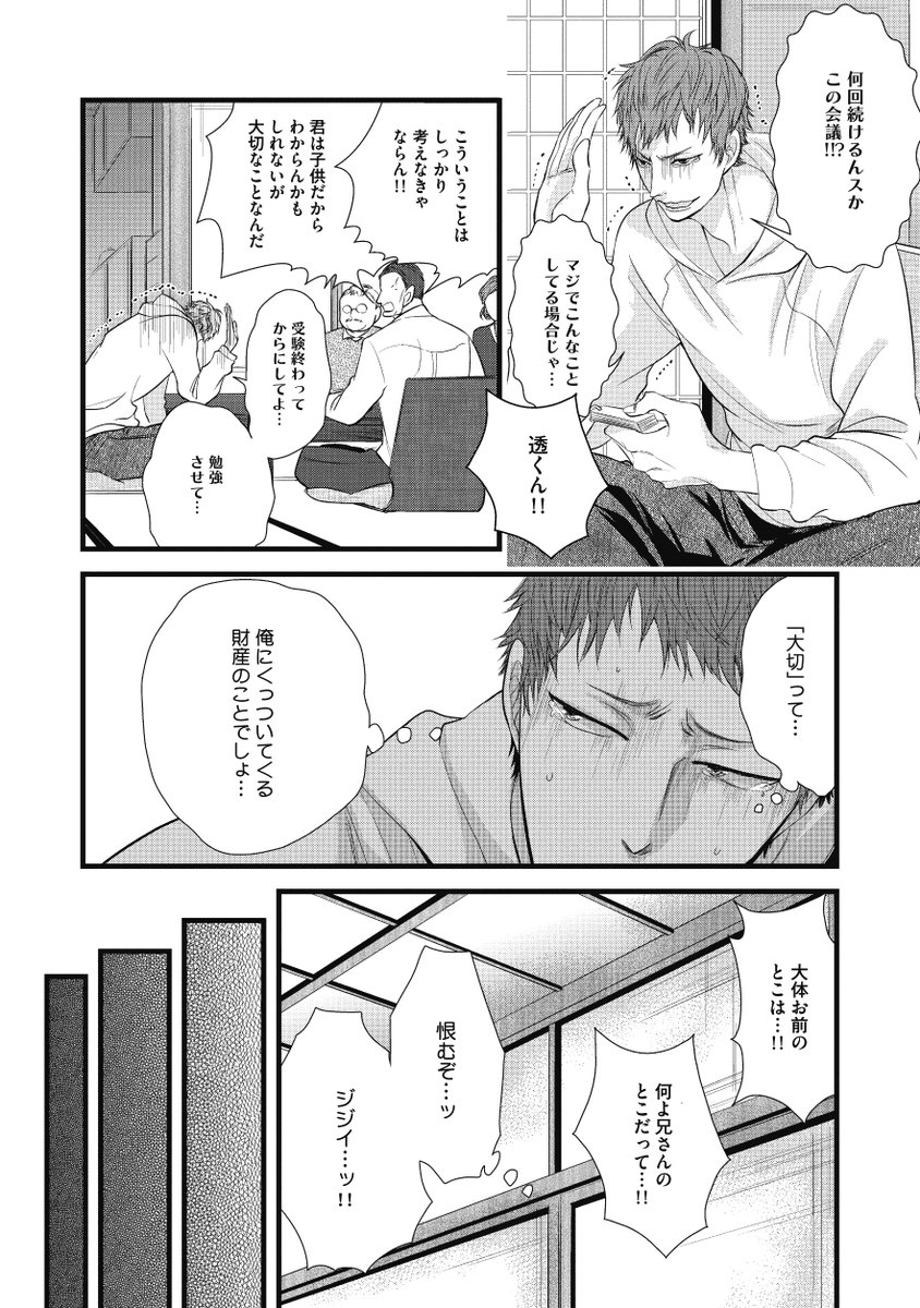 【創作BL】暴君塾講師×まっすぐわんこ系浪人生(1/7) 