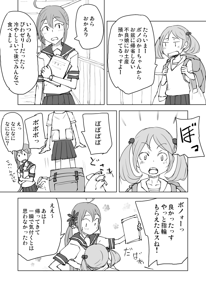 夏はあけぼの(5/5)
おわり 