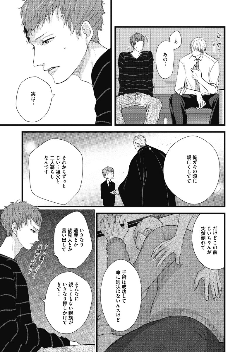 【創作BL】暴君塾講師×まっすぐわんこ系浪人生(2/7) 