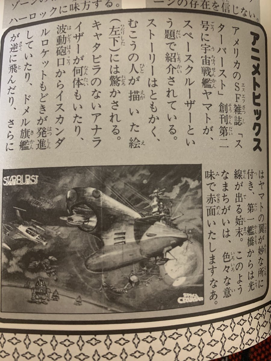 空色ノキモチ Tvアニメ大全科 ライターのシュミが反映 1979年発行なのに8マンに6pも割いている 鋼鉄ジーグも6p 推してる感が全面な内容 冒険少年シャダーがこんなに扱われたのはこの本だけかも アニメ誌には無いレアな情報も デビルマン 最終話