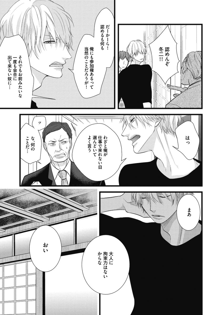 【創作BL】暴君塾講師×まっすぐわんこ系浪人生(4/7) 