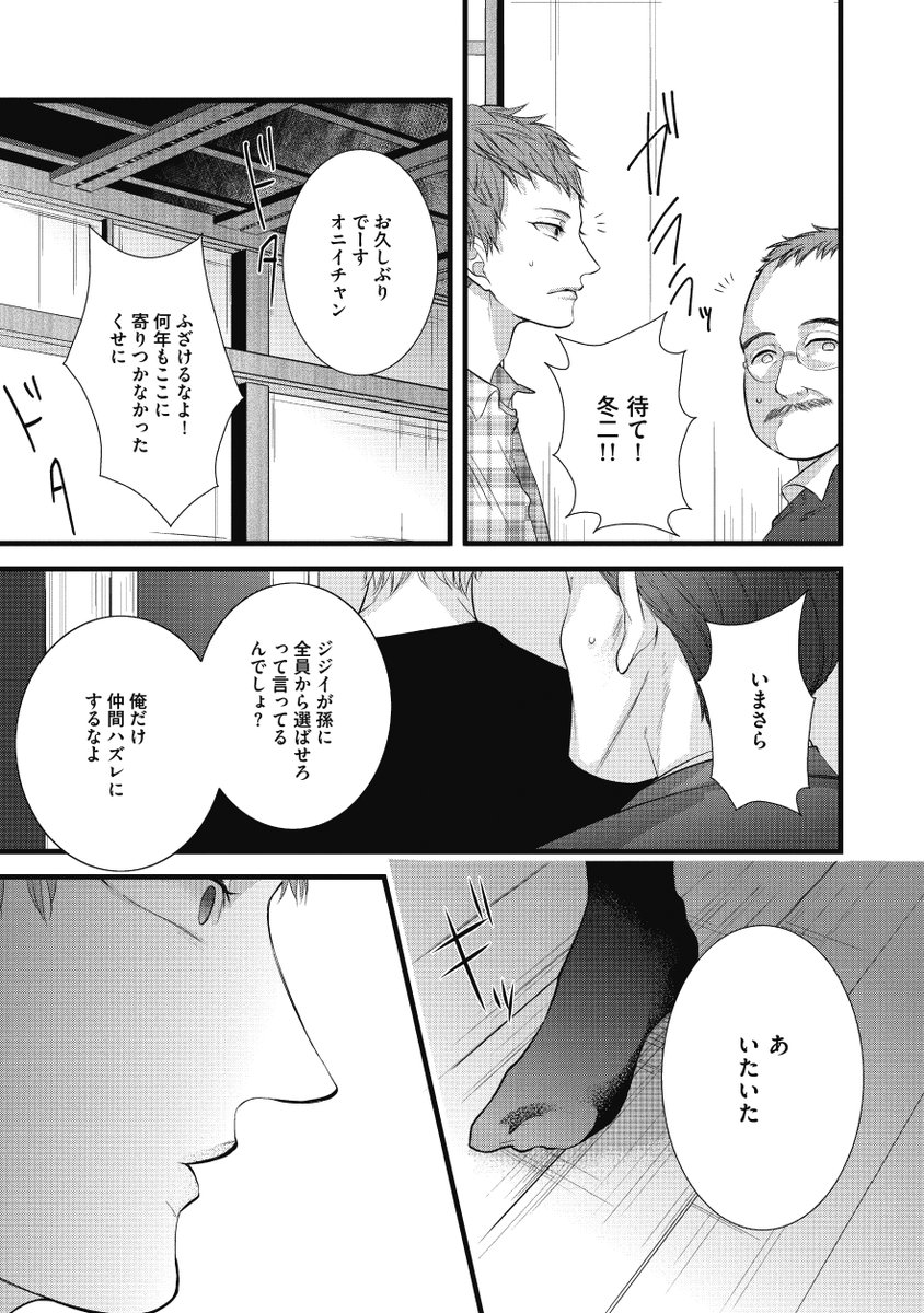 【創作BL】暴君塾講師×まっすぐわんこ系浪人生(4/7) 