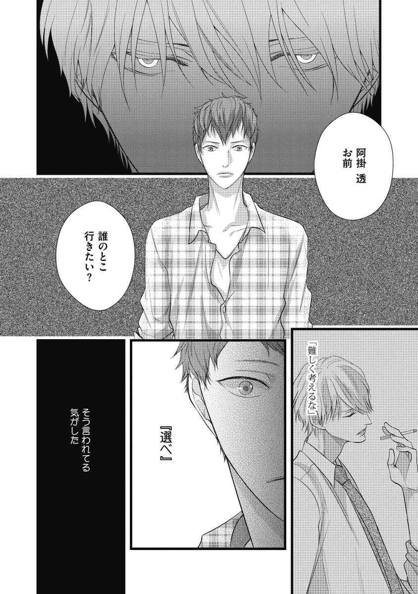 【創作BL】暴君塾講師×まっすぐわんこ系浪人生(4/7) 