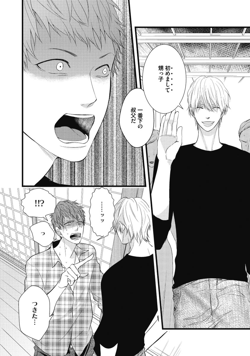 【創作BL】暴君塾講師×まっすぐわんこ系浪人生(4/7) 