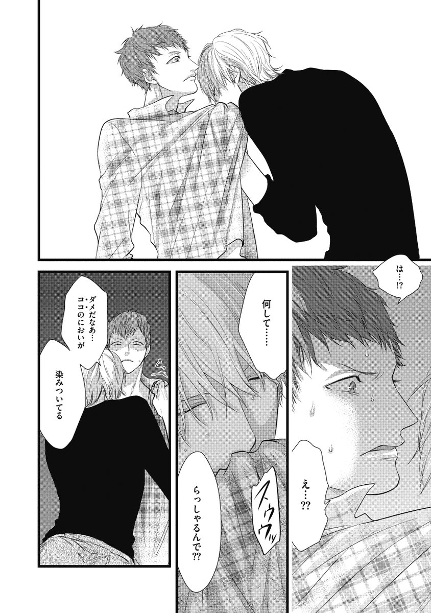 【創作BL】暴君塾講師×まっすぐわんこ系浪人生(5/7) 