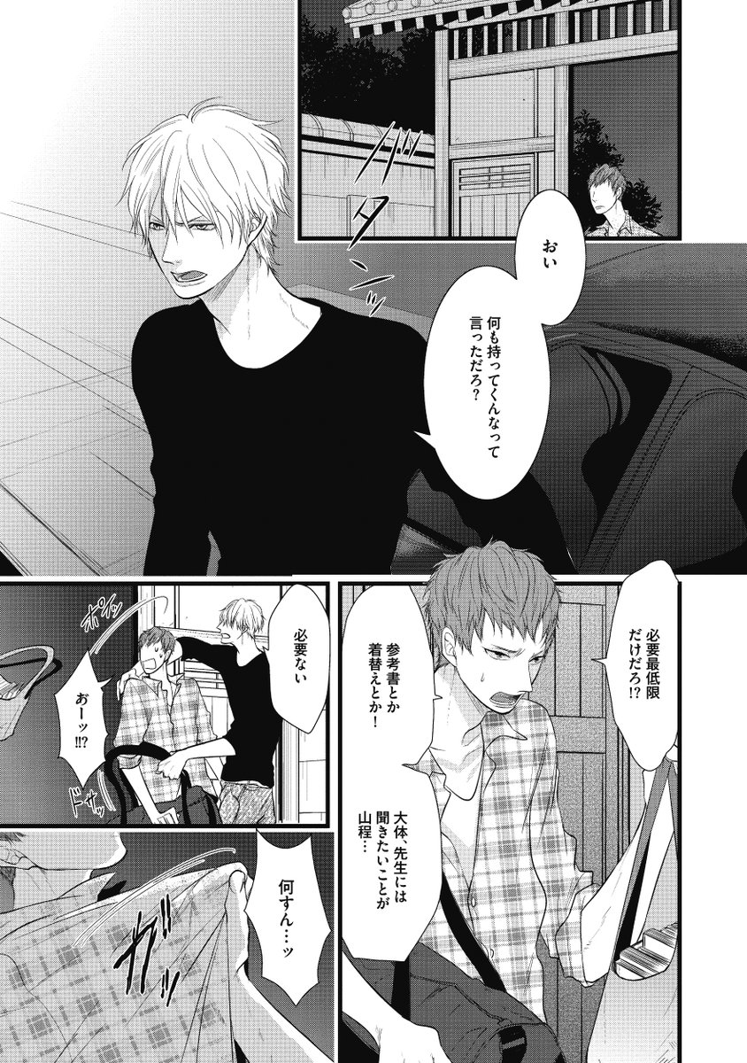 【創作BL】暴君塾講師×まっすぐわんこ系浪人生(5/7) 