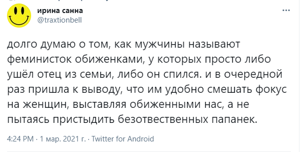 Применять слово "обиженки" как оскорбление, и считать, что травмированные люди чем-то хуже. Не нужно углублять чужие травмы.