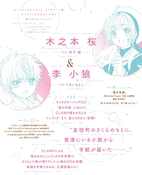 Cardcaptor Sakura et autres mangas [CLAMP] - Page 3 EvZcNv2VkAAaXFc?format=jpg&name=900x900