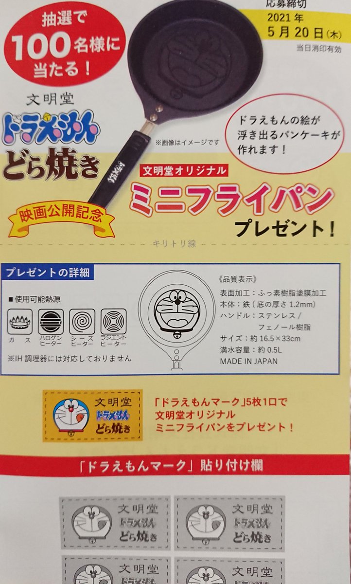 あかりんご 焼きたてのどら焼きもいいけどここはやっぱり文明堂のドラどら焼き 弟よ感謝 オリジナルミニフライパンが欲しいけど抽選で100名の壁が越えられない