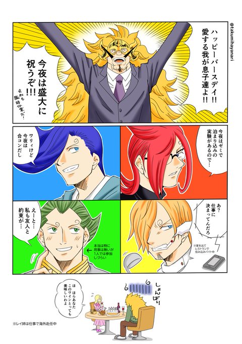 ヴィンスモーク兄弟誕生祭21 を含むマンガ一覧 リツイート順 ツイコミ 仮
