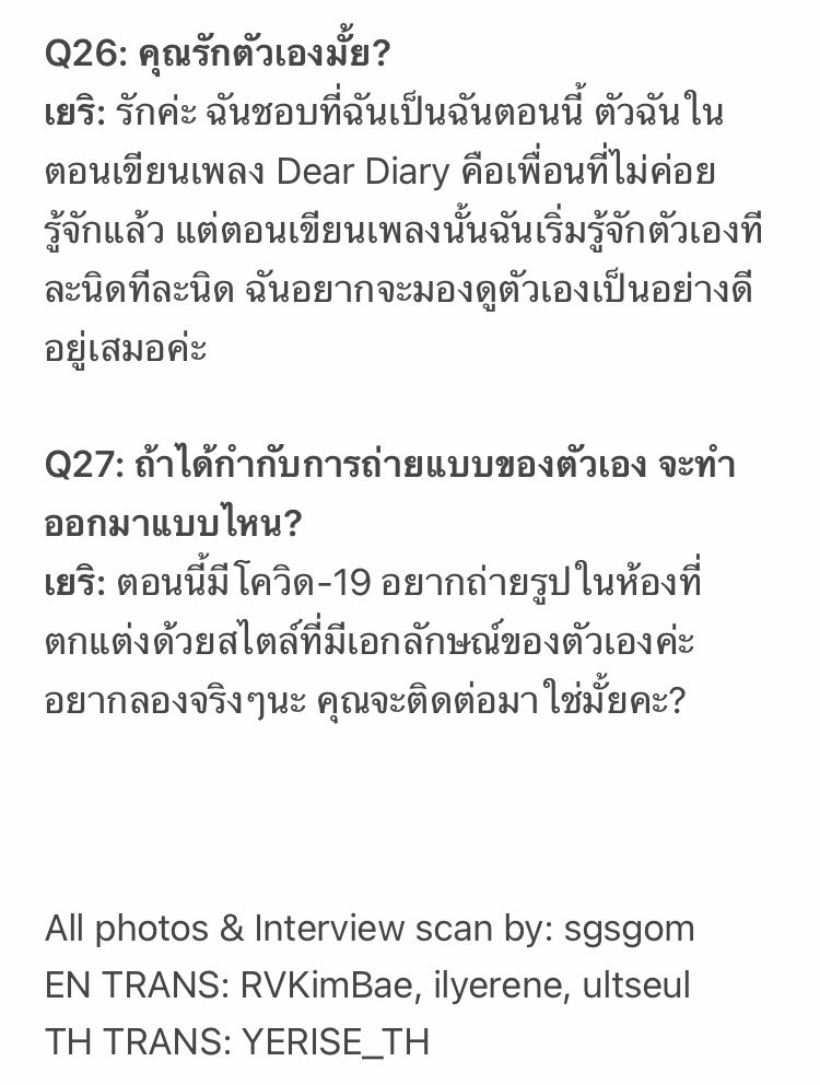 [TRANS] 210301 บทสัมภาษณ์เยริ #예리 #YERI จากนิตยสาร Arena Homme+ Korea ฉบับเดือนมีนาคม 2021 ― (6/6)

“เยริเชื่อในอะไรเหรอ?”

“ถ้าได้กำกับการถ่ายแบบของตัวเอง จะทำออกมาแบบไหน?”