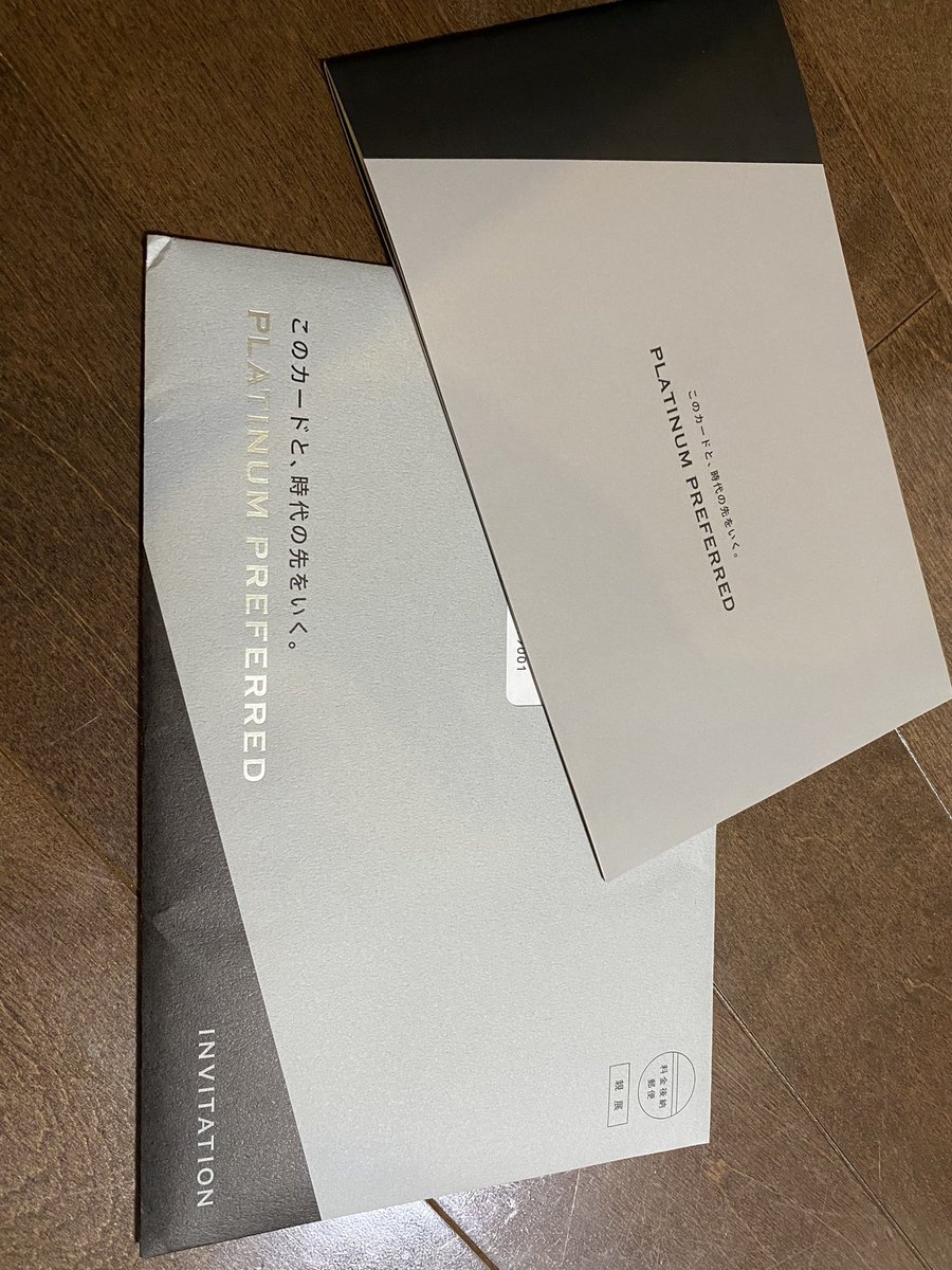 年会費無料で、かつ使用で4万ポイントのインビテーションがきたが… 使わないんだよなぁ、三井住友… 切り替えるのもなぁ… #プラチナプリファード