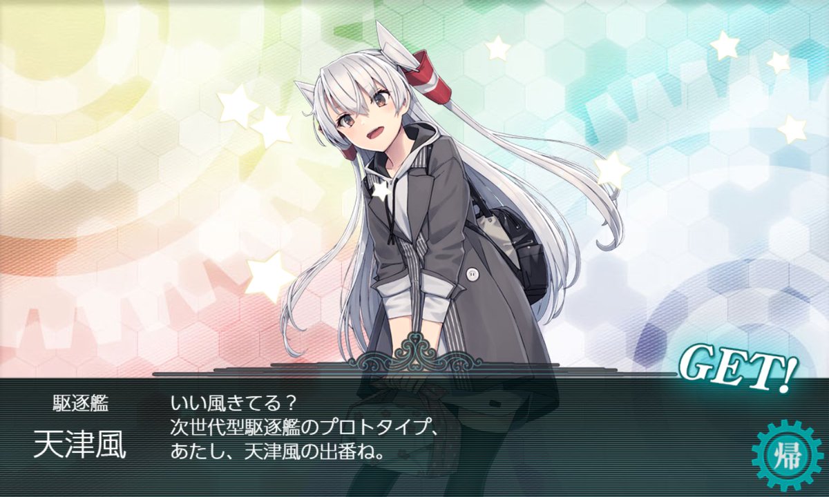 かざはね 補給艦狩りで2 2bマス行ったら早速天津風ちゃんでおった