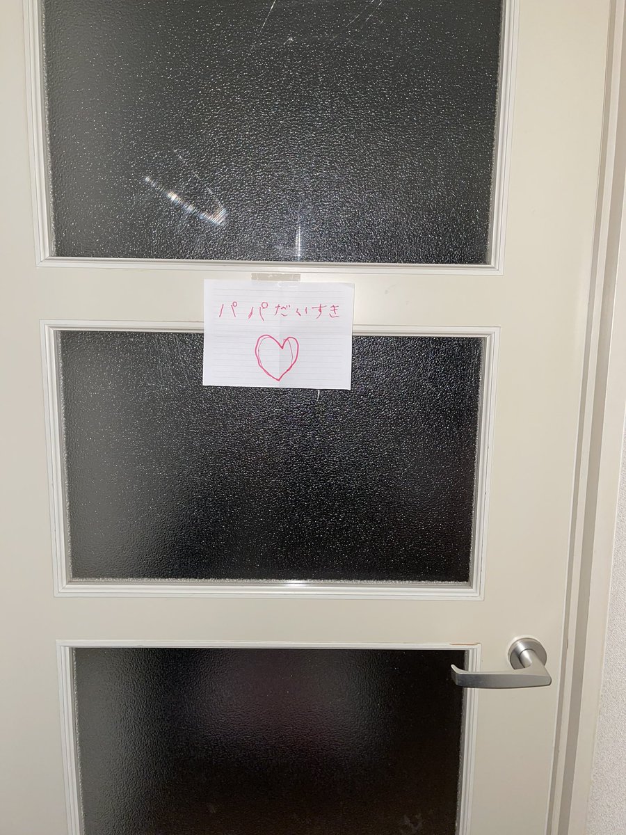 帰宅したら愛娘からのメッセージが…🥺

#疲れ吹っ飛んだんですけど
#ママが書いたその上からなぞったそうな
#毎日大好きと言ってくれるんです