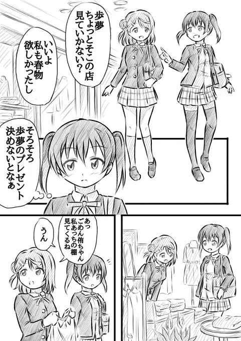 歩夢ちゃんおめでとう漫画① #上原歩夢生誕祭2021 #上原歩夢誕生祭2021