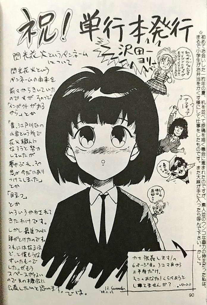 電機先生は美少女 