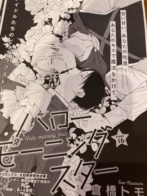 今月のBEBOY GOLDにはハローモーニングスター16話を掲載頂いてます!そしてゆう&京介のマスクケースが付録でついております☺️デザイン2人の担当カラーで可愛くしてもらいました☺️ 