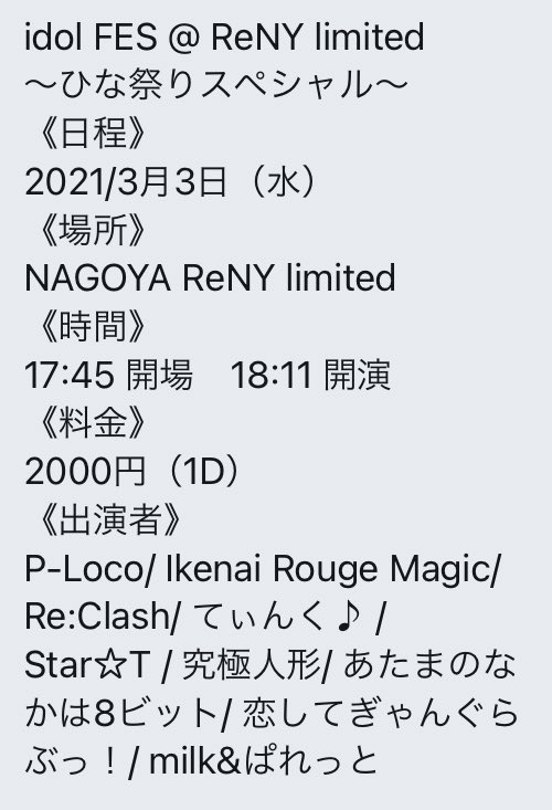 koigan_official's tweet photo. 💘３月３日の詳細💘訂正

会場： 名古屋ReNY limited
出演：18:39～18:54
交流会：19:00～19:50

訂正で少し出演時間に変更があります。ご確認よろしくお願いします🙇🏻‍♀️ https://t.co/P1u82jANtx