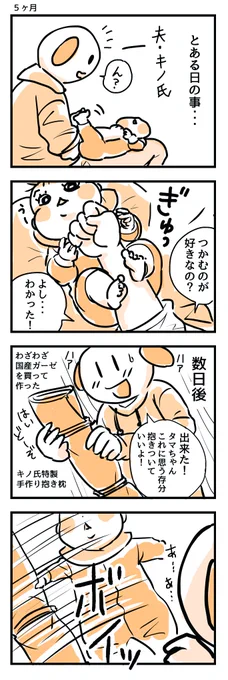 夫特製抱き枕です

今はすみっこの方にあります。
#育児漫画
#育児絵日記 
