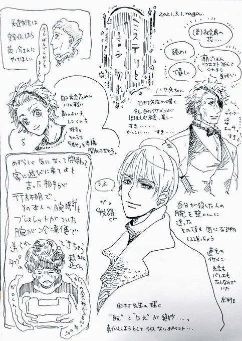 【ラクガキ】田村先生の描く漫画、すきだなぁ……と改めて思いました。【みすてりと】 